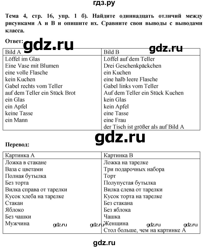 ГДЗ по немецкому языку 9 класс  Аверин рабочая тетрадь Horizonte  страница - 16, Решебник 2024