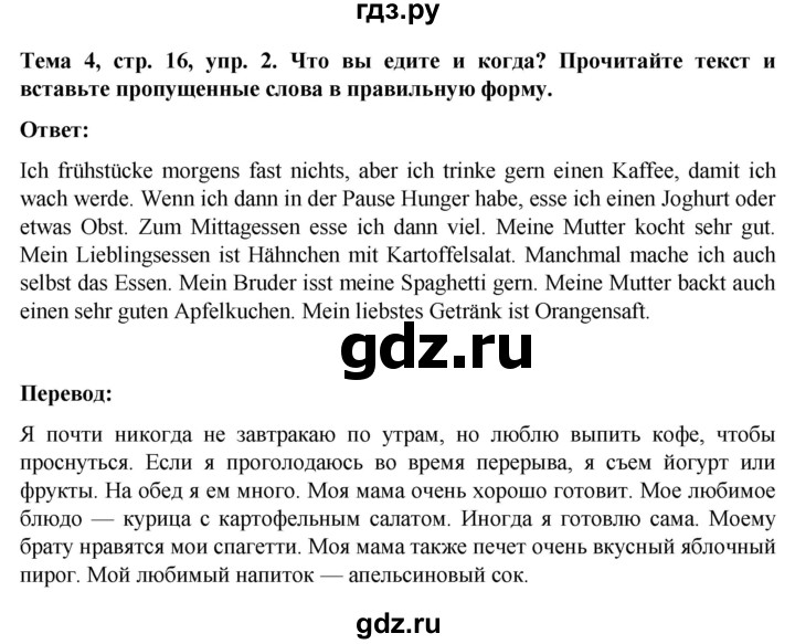 ГДЗ по немецкому языку 9 класс  Аверин рабочая тетрадь Horizonte  страница - 16, Решебник 2024