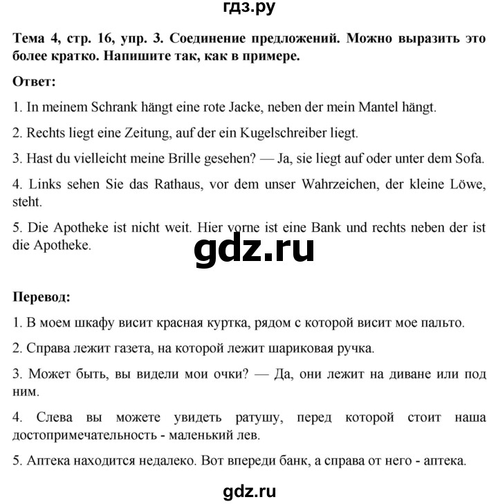 ГДЗ по немецкому языку 9 класс  Аверин рабочая тетрадь Horizonte  страница - 16, Решебник 2024