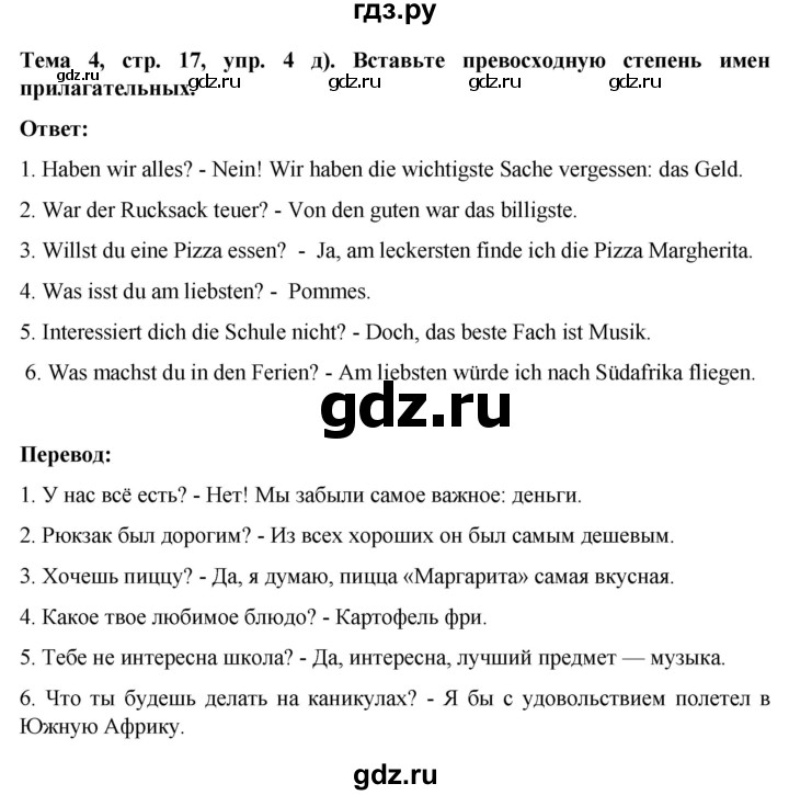 ГДЗ по немецкому языку 9 класс  Аверин рабочая тетрадь Horizonte  страница - 17, Решебник 2024