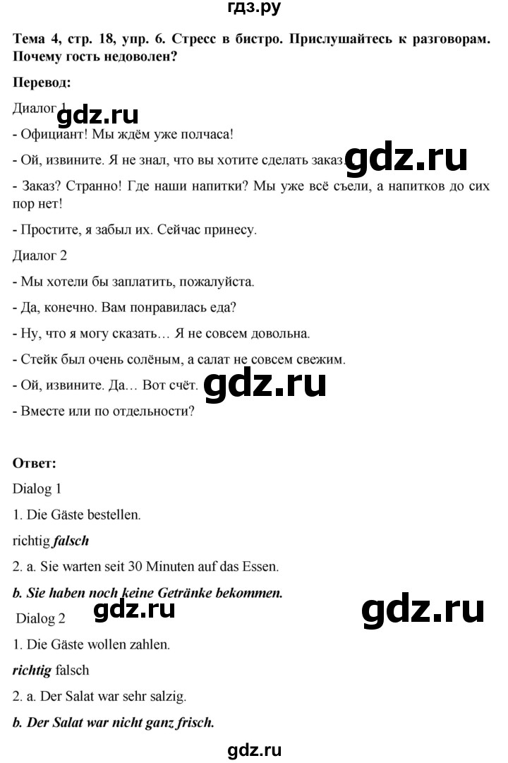 ГДЗ по немецкому языку 9 класс  Аверин рабочая тетрадь Horizonte  страница - 18, Решебник 2024