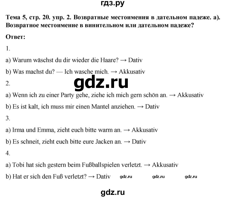 ГДЗ по немецкому языку 9 класс  Аверин рабочая тетрадь Horizonte  страница - 20, Решебник 2024