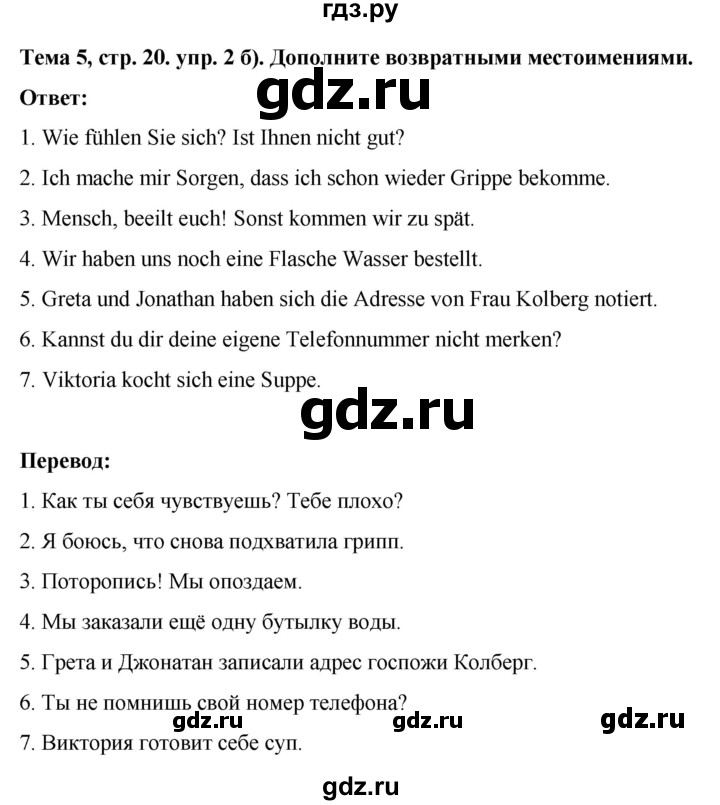 ГДЗ по немецкому языку 9 класс  Аверин рабочая тетрадь Horizonte  страница - 20, Решебник 2024
