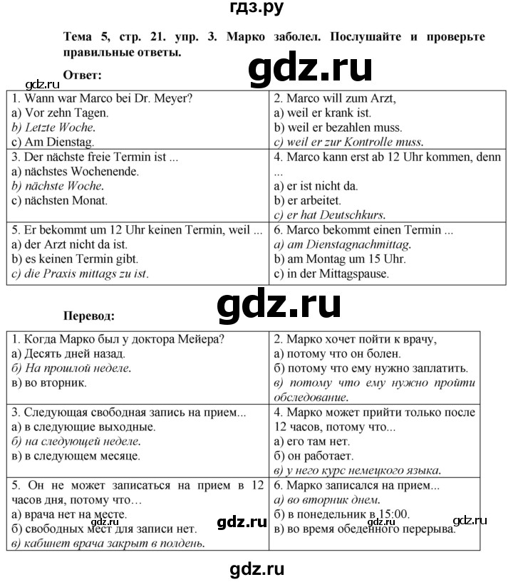ГДЗ по немецкому языку 9 класс  Аверин рабочая тетрадь Horizonte  страница - 21, Решебник 2024