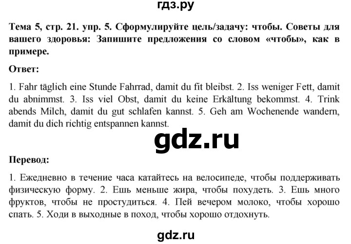 ГДЗ по немецкому языку 9 класс  Аверин рабочая тетрадь Horizonte  страница - 21, Решебник 2024