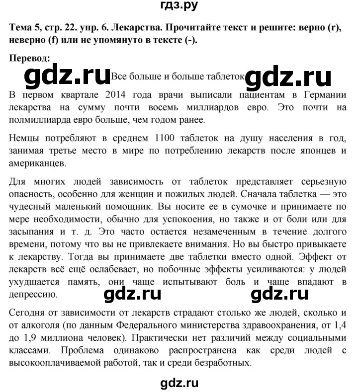 ГДЗ по немецкому языку 9 класс  Аверин рабочая тетрадь Horizonte  страница - 22, Решебник 2024