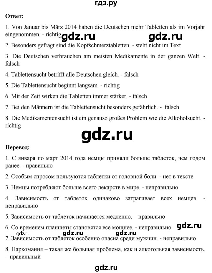 ГДЗ по немецкому языку 9 класс  Аверин рабочая тетрадь Horizonte  страница - 22, Решебник 2024