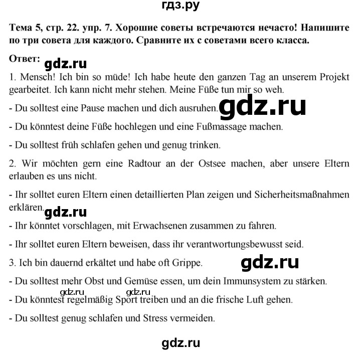 ГДЗ по немецкому языку 9 класс  Аверин рабочая тетрадь Horizonte  страница - 22, Решебник 2024