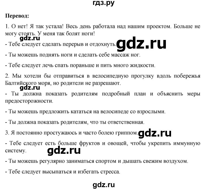 ГДЗ по немецкому языку 9 класс  Аверин рабочая тетрадь Horizonte  страница - 22, Решебник 2024
