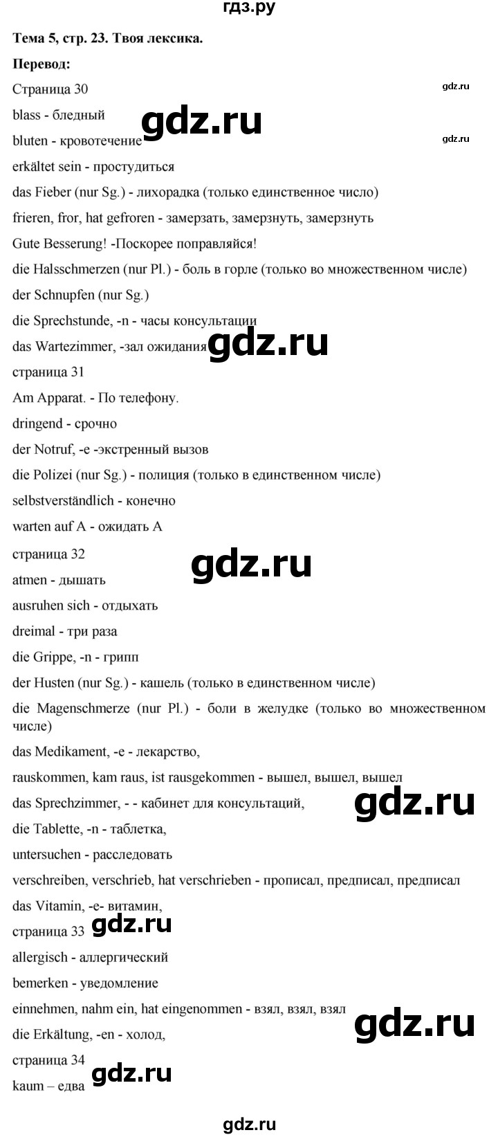 ГДЗ по немецкому языку 9 класс  Аверин рабочая тетрадь Horizonte  страница - 23, Решебник 2024