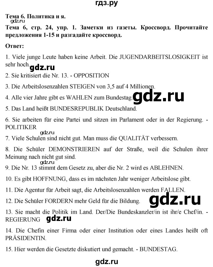 ГДЗ по немецкому языку 9 класс  Аверин рабочая тетрадь Horizonte  страница - 24, Решебник 2024