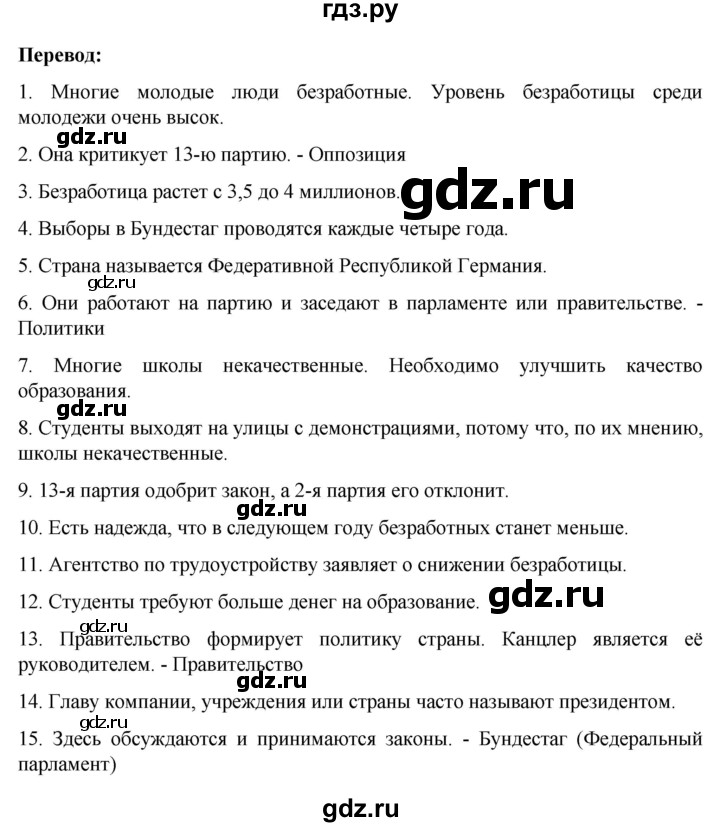 ГДЗ по немецкому языку 9 класс  Аверин рабочая тетрадь Horizonte  страница - 24, Решебник 2024