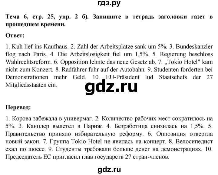 ГДЗ по немецкому языку 9 класс  Аверин рабочая тетрадь Horizonte  страница - 25, Решебник 2024