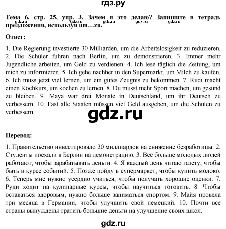 ГДЗ по немецкому языку 9 класс  Аверин рабочая тетрадь Horizonte  страница - 25, Решебник 2024