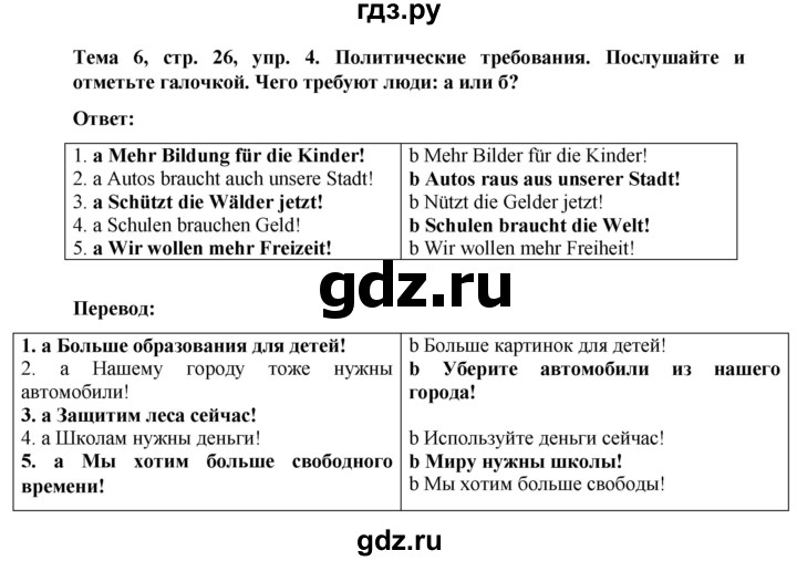ГДЗ по немецкому языку 9 класс  Аверин рабочая тетрадь Horizonte  страница - 26, Решебник 2024