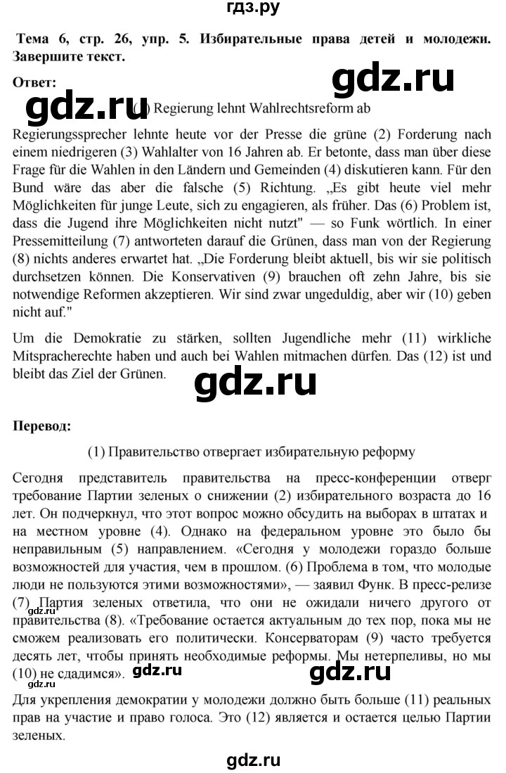 ГДЗ по немецкому языку 9 класс  Аверин рабочая тетрадь Horizonte  страница - 26, Решебник 2024