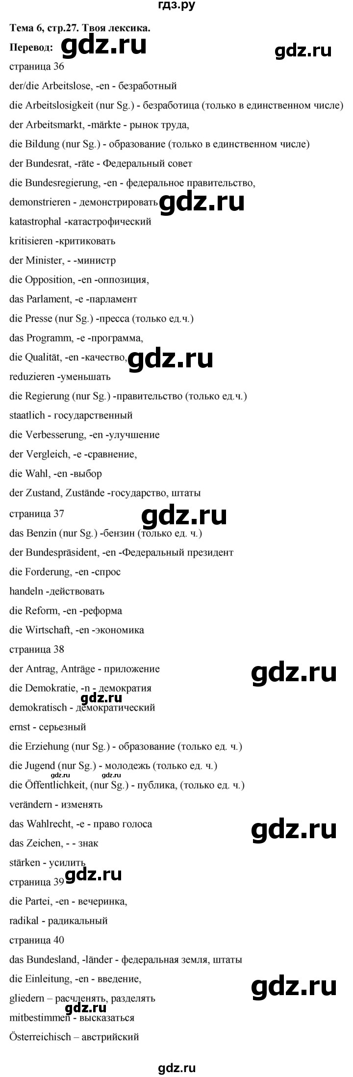 ГДЗ по немецкому языку 9 класс  Аверин рабочая тетрадь Horizonte  страница - 27, Решебник 2024