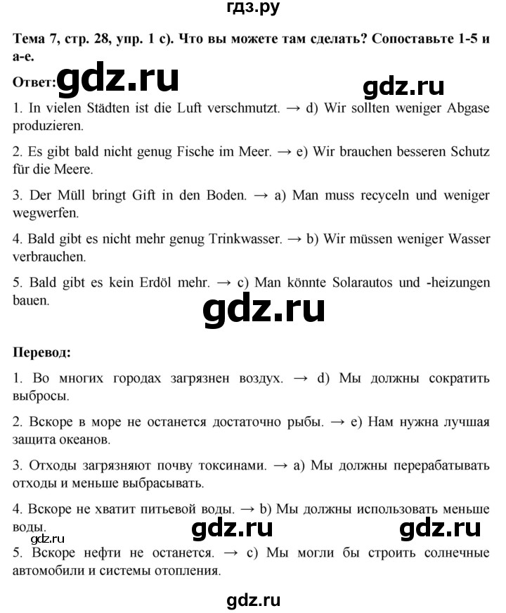 ГДЗ по немецкому языку 9 класс  Аверин рабочая тетрадь Horizonte  страница - 28, Решебник 2024