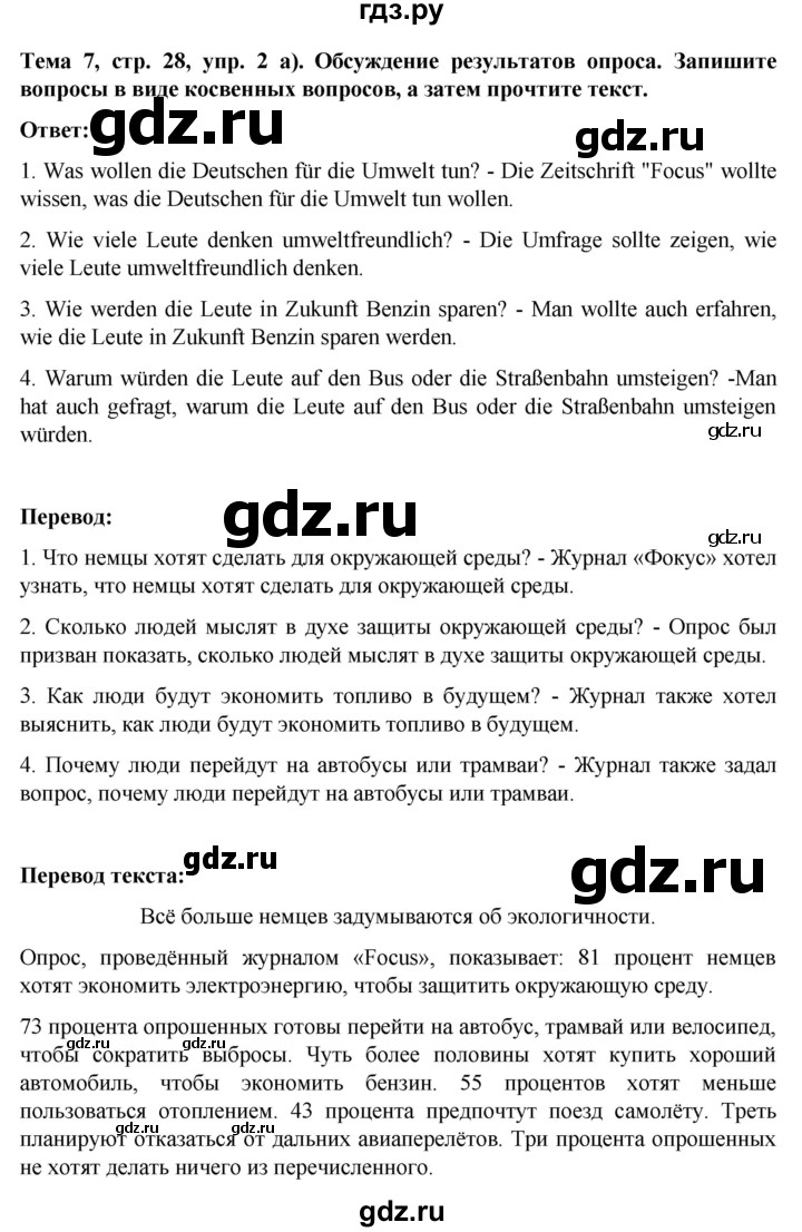 ГДЗ по немецкому языку 9 класс  Аверин рабочая тетрадь Horizonte  страница - 28, Решебник 2024