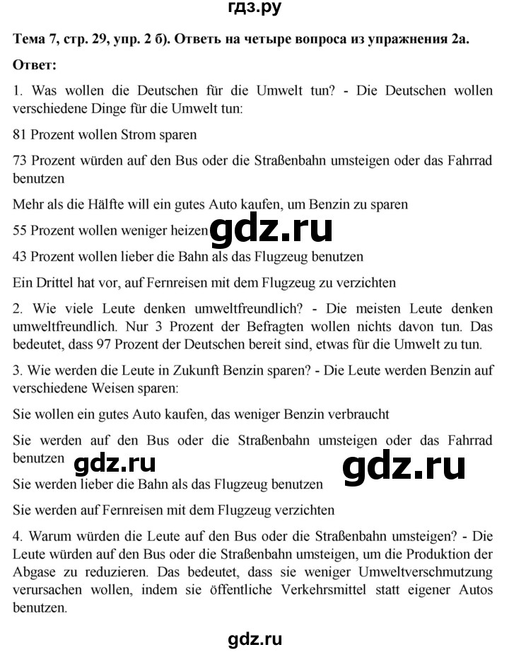 ГДЗ по немецкому языку 9 класс  Аверин рабочая тетрадь Horizonte  страница - 29, Решебник 2024