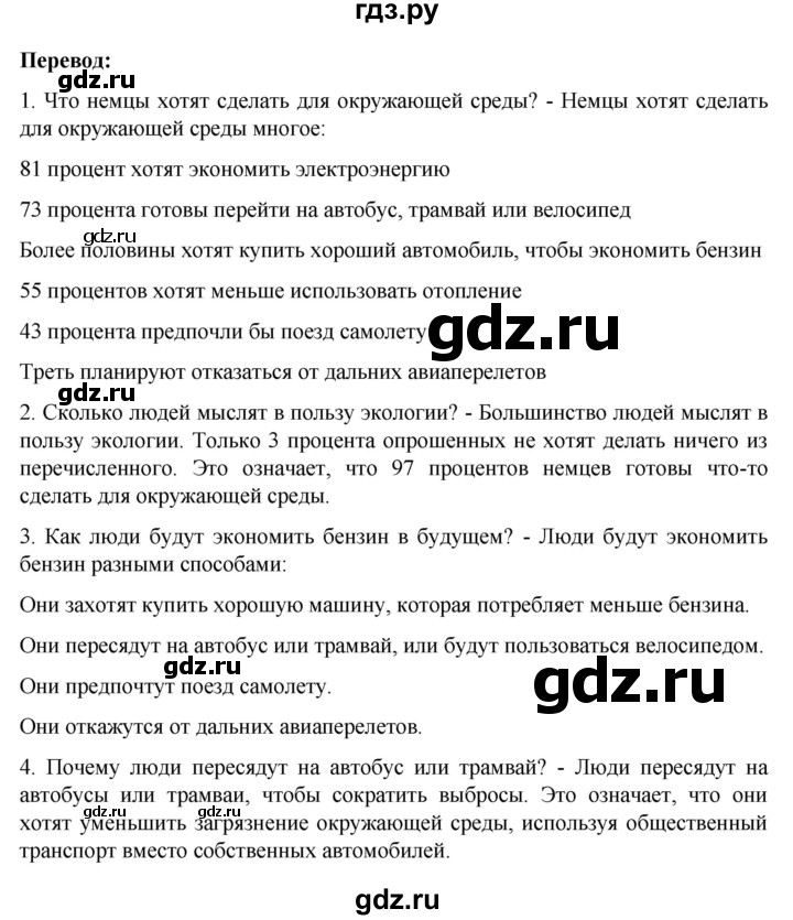 ГДЗ по немецкому языку 9 класс  Аверин рабочая тетрадь Horizonte  страница - 29, Решебник 2024