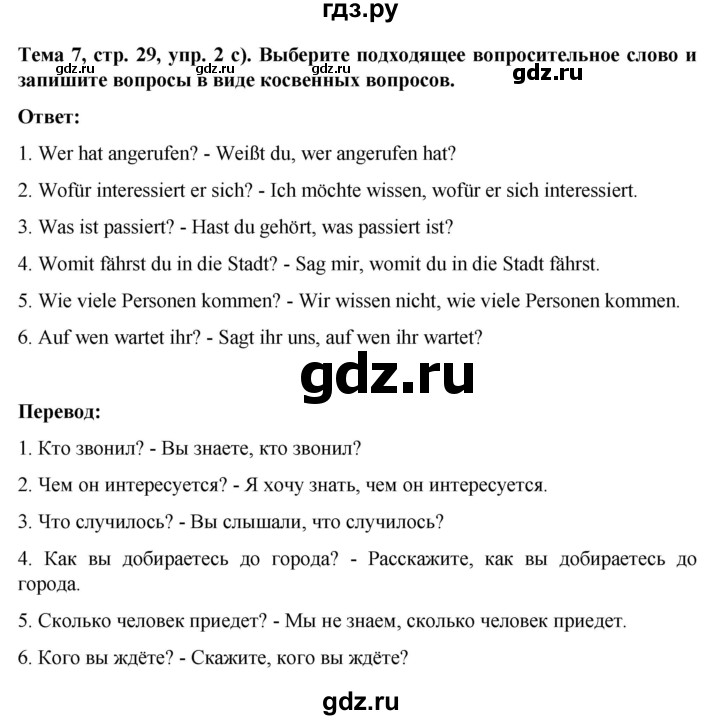 ГДЗ по немецкому языку 9 класс  Аверин рабочая тетрадь Horizonte  страница - 29, Решебник 2024