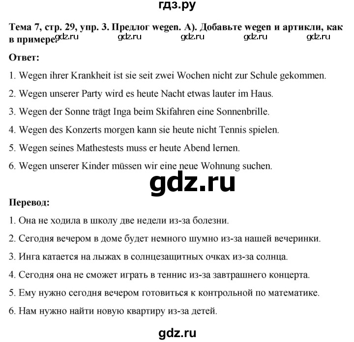 ГДЗ по немецкому языку 9 класс  Аверин рабочая тетрадь Horizonte  страница - 29, Решебник 2024