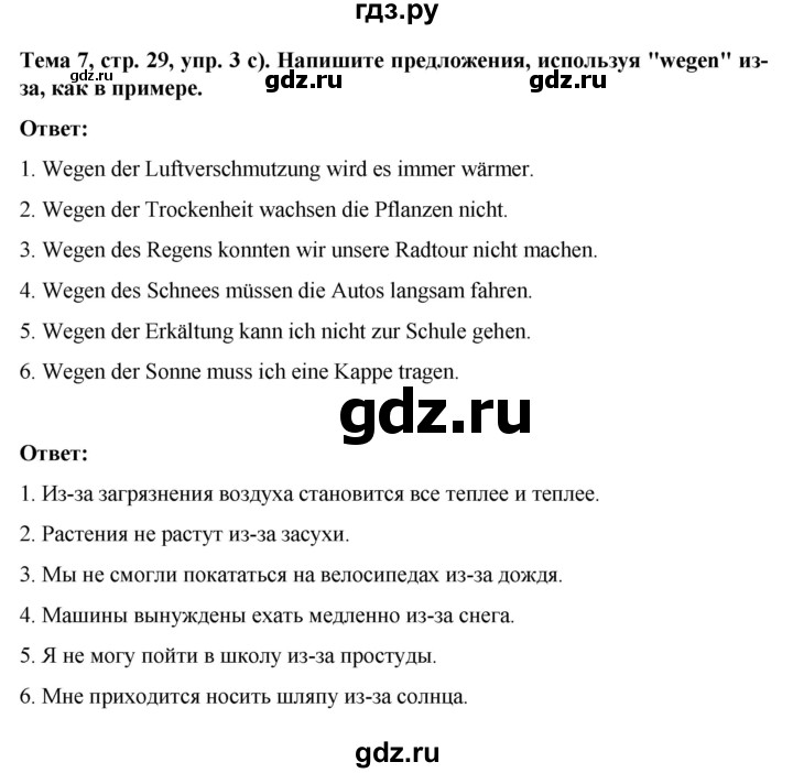 ГДЗ по немецкому языку 9 класс  Аверин рабочая тетрадь Horizonte  страница - 29, Решебник 2024