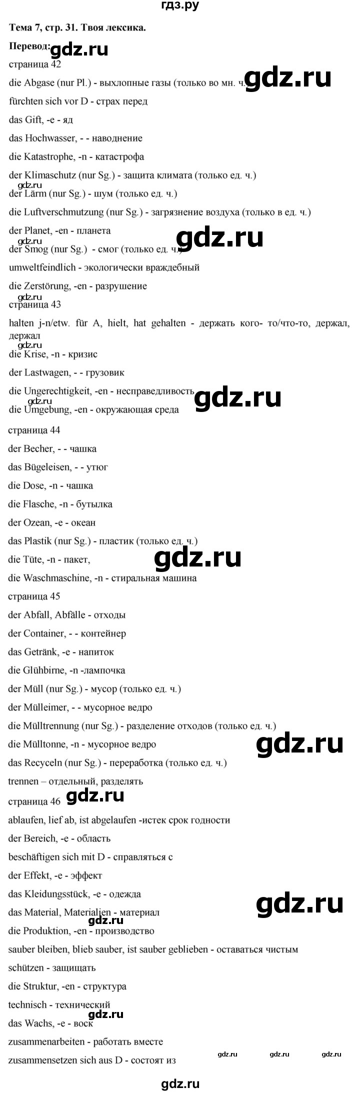 ГДЗ по немецкому языку 9 класс  Аверин рабочая тетрадь Horizonte  страница - 31, Решебник 2024