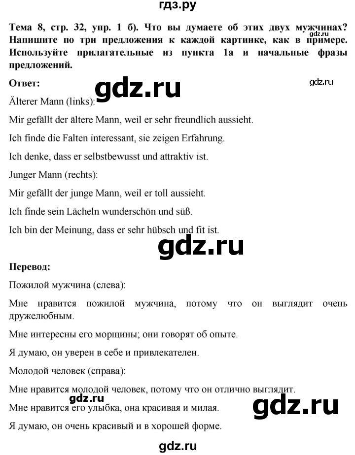 ГДЗ по немецкому языку 9 класс  Аверин рабочая тетрадь Horizonte  страница - 32, Решебник 2024