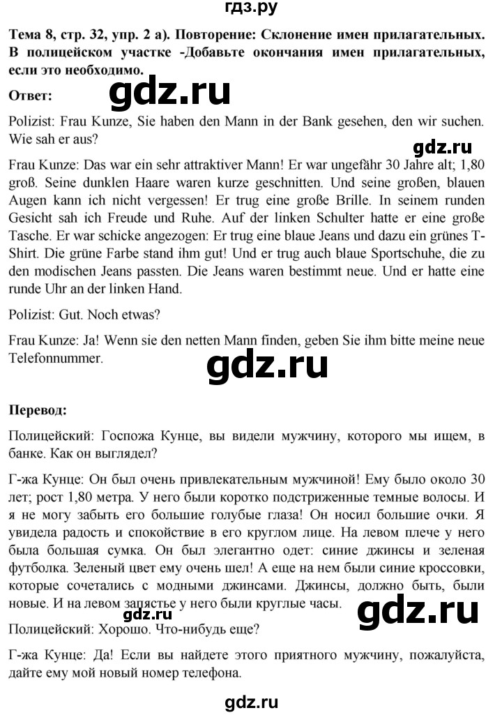 ГДЗ по немецкому языку 9 класс  Аверин рабочая тетрадь Horizonte  страница - 32, Решебник 2024
