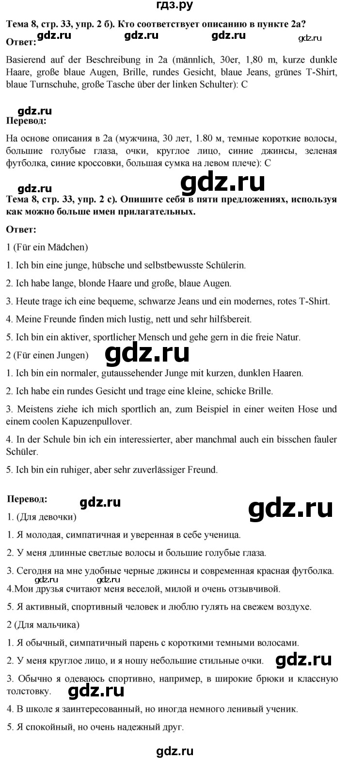 ГДЗ по немецкому языку 9 класс  Аверин рабочая тетрадь Horizonte  страница - 33, Решебник 2024