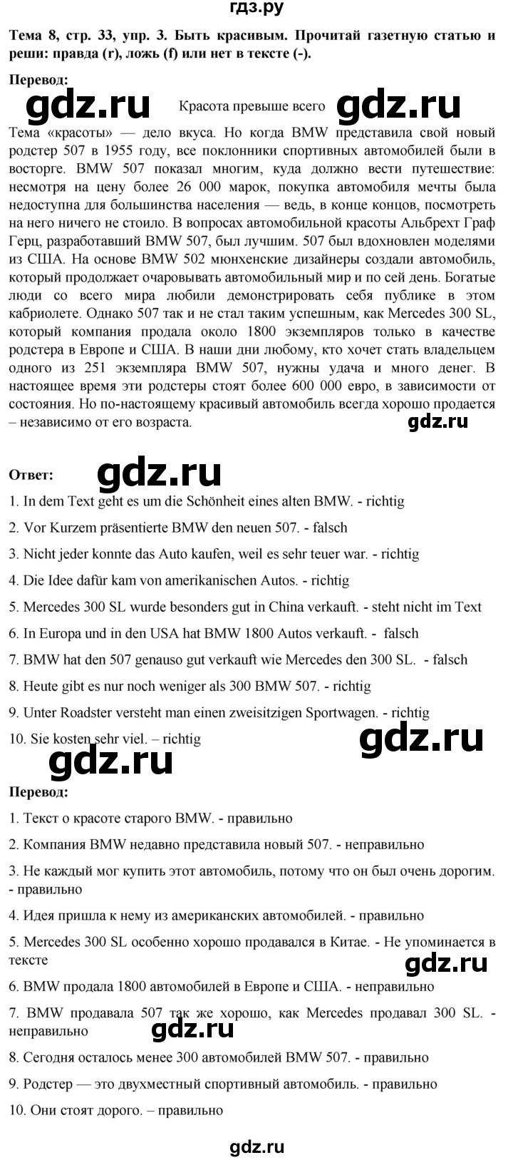 ГДЗ по немецкому языку 9 класс  Аверин рабочая тетрадь Horizonte  страница - 33, Решебник 2024