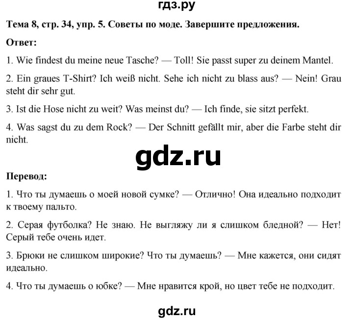 ГДЗ по немецкому языку 9 класс  Аверин рабочая тетрадь Horizonte  страница - 34, Решебник 2024