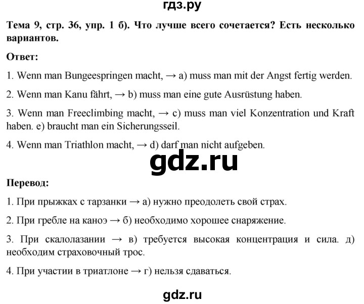 ГДЗ по немецкому языку 9 класс  Аверин рабочая тетрадь Horizonte  страница - 36, Решебник 2024