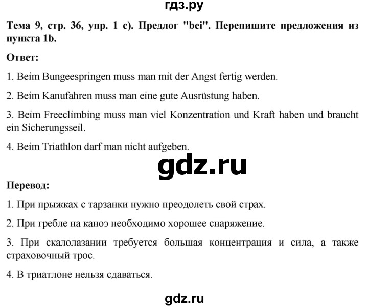 ГДЗ по немецкому языку 9 класс  Аверин рабочая тетрадь Horizonte  страница - 36, Решебник 2024