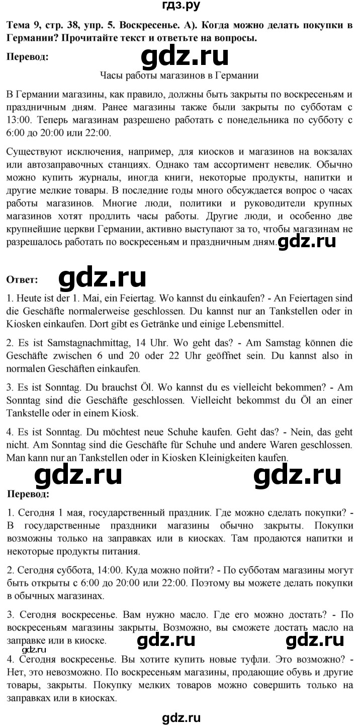 ГДЗ по немецкому языку 9 класс  Аверин рабочая тетрадь Horizonte  страница - 38, Решебник 2024
