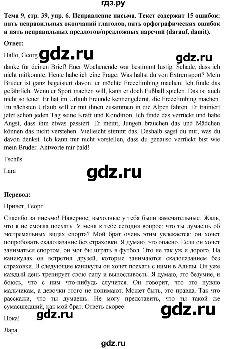 ГДЗ по немецкому языку 9 класс  Аверин рабочая тетрадь Horizonte  страница - 39, Решебник 2024