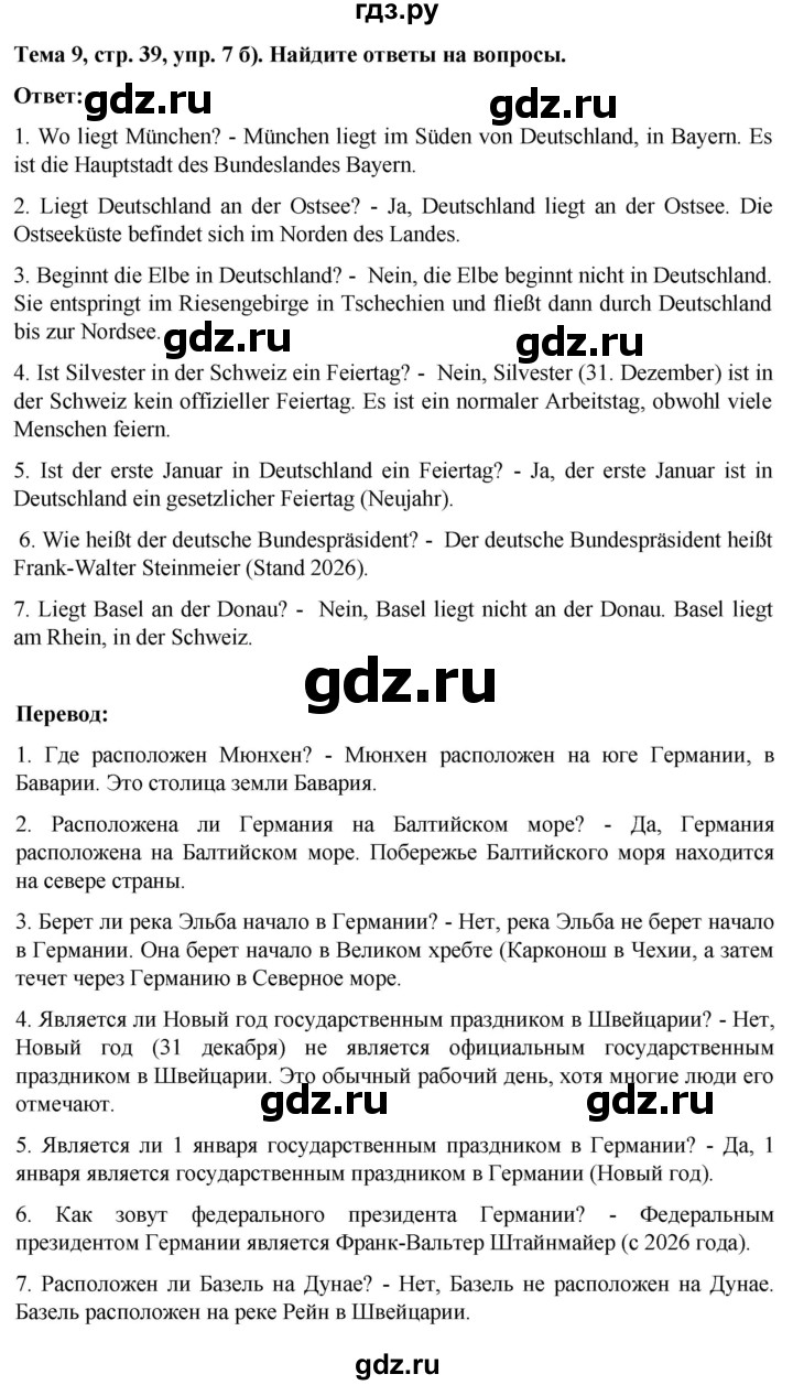 ГДЗ по немецкому языку 9 класс  Аверин рабочая тетрадь Horizonte  страница - 39, Решебник 2024
