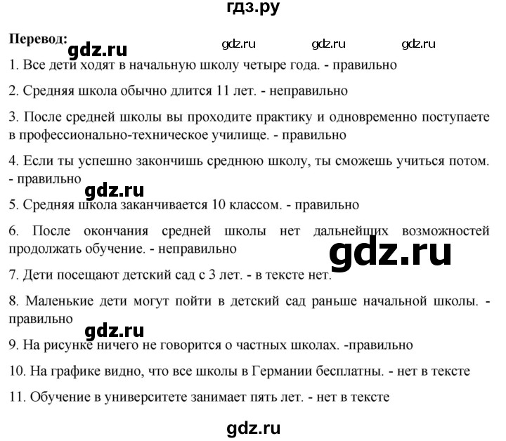 ГДЗ по немецкому языку 9 класс  Аверин рабочая тетрадь Horizonte  страница - 4, Решебник 2024