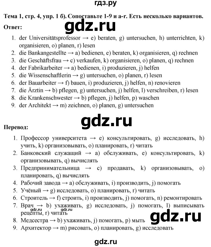ГДЗ по немецкому языку 9 класс  Аверин рабочая тетрадь Horizonte  страница - 4, Решебник 2024