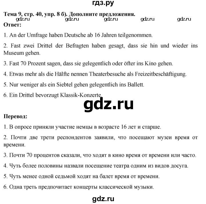ГДЗ по немецкому языку 9 класс  Аверин рабочая тетрадь Horizonte  страница - 40, Решебник 2024