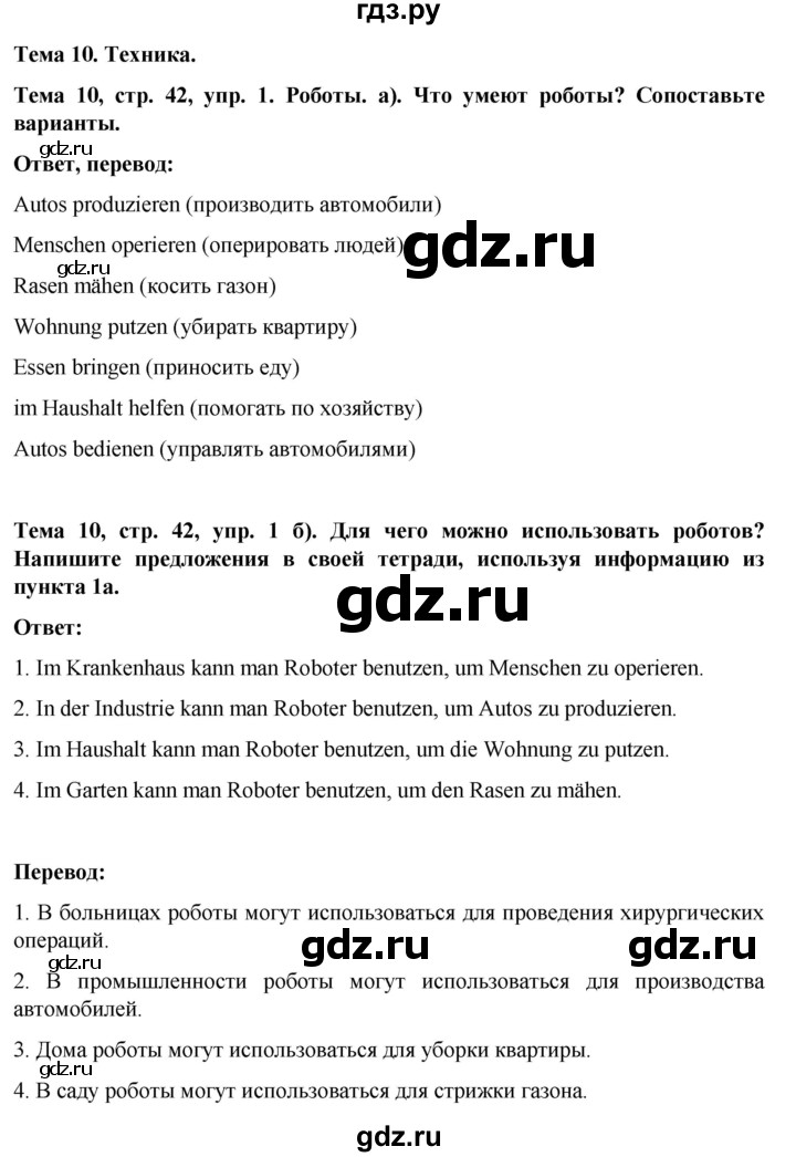 ГДЗ по немецкому языку 9 класс  Аверин рабочая тетрадь Horizonte  страница - 42, Решебник 2024