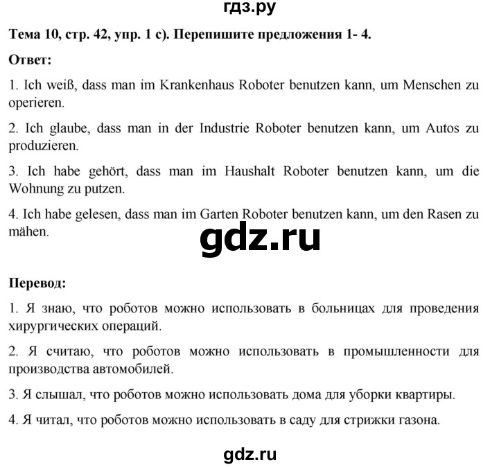 ГДЗ по немецкому языку 9 класс  Аверин рабочая тетрадь Horizonte  страница - 42, Решебник 2024