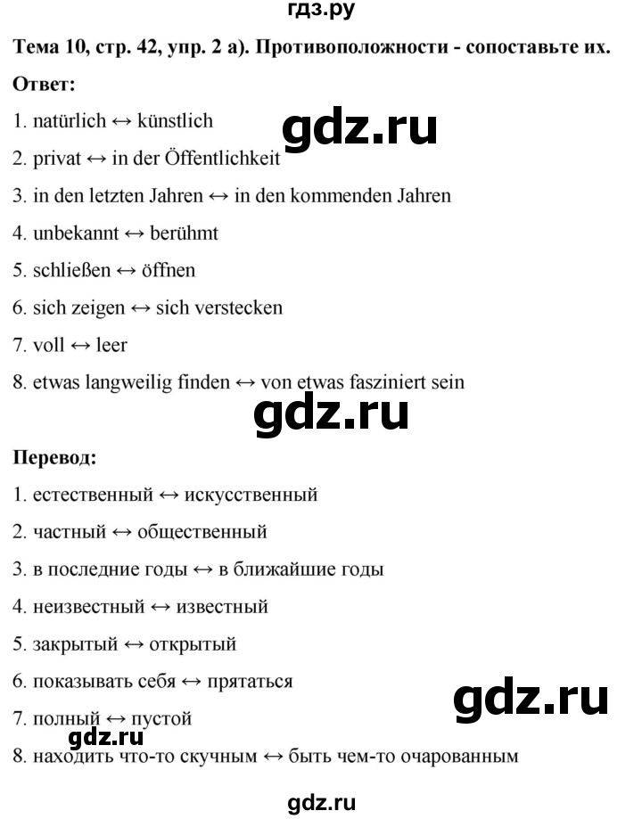 ГДЗ по немецкому языку 9 класс  Аверин рабочая тетрадь Horizonte  страница - 42, Решебник 2024