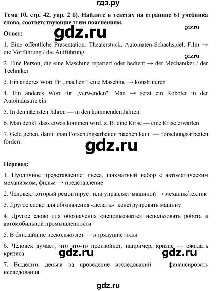 ГДЗ по немецкому языку 9 класс  Аверин рабочая тетрадь Horizonte  страница - 42, Решебник 2024