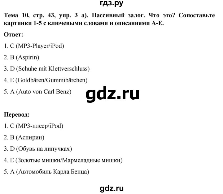 ГДЗ по немецкому языку 9 класс  Аверин рабочая тетрадь Horizonte  страница - 43, Решебник 2024