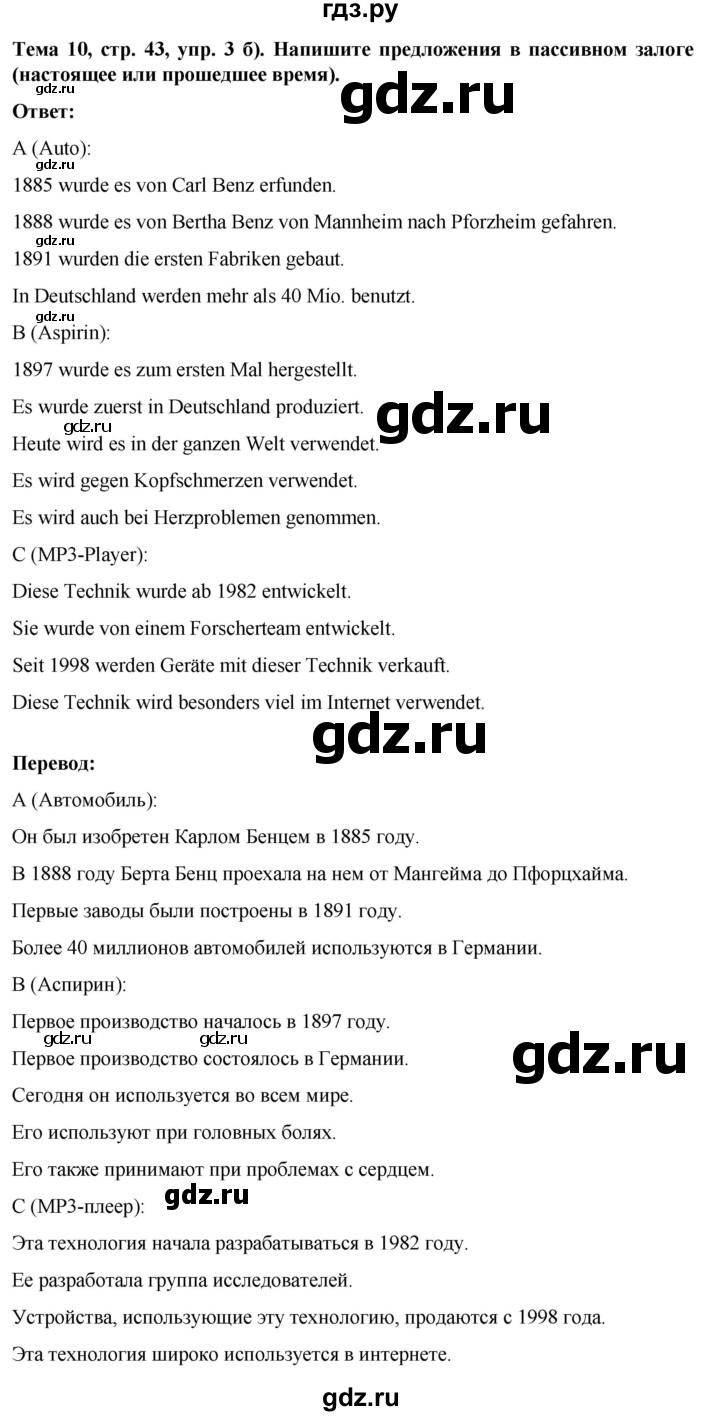 ГДЗ по немецкому языку 9 класс  Аверин рабочая тетрадь Horizonte  страница - 43, Решебник 2024