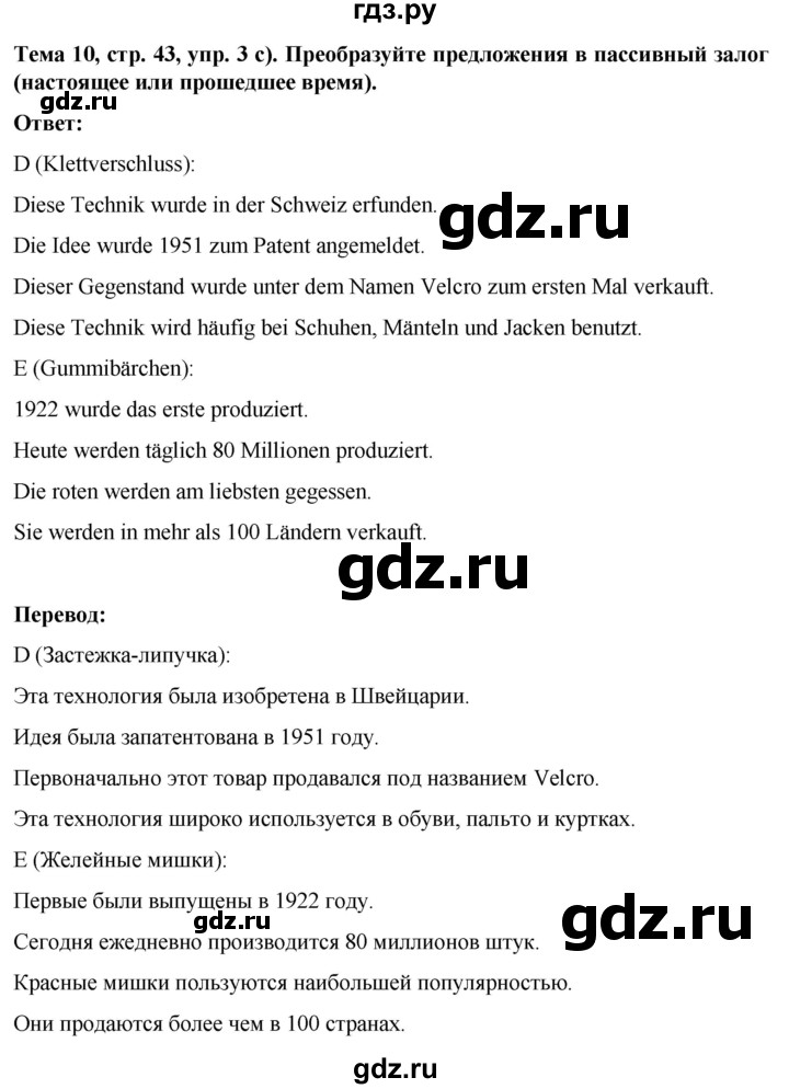 ГДЗ по немецкому языку 9 класс  Аверин рабочая тетрадь Horizonte  страница - 43, Решебник 2024