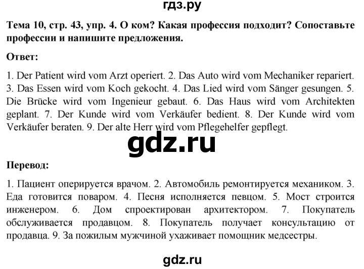 ГДЗ по немецкому языку 9 класс  Аверин рабочая тетрадь Horizonte  страница - 43, Решебник 2024